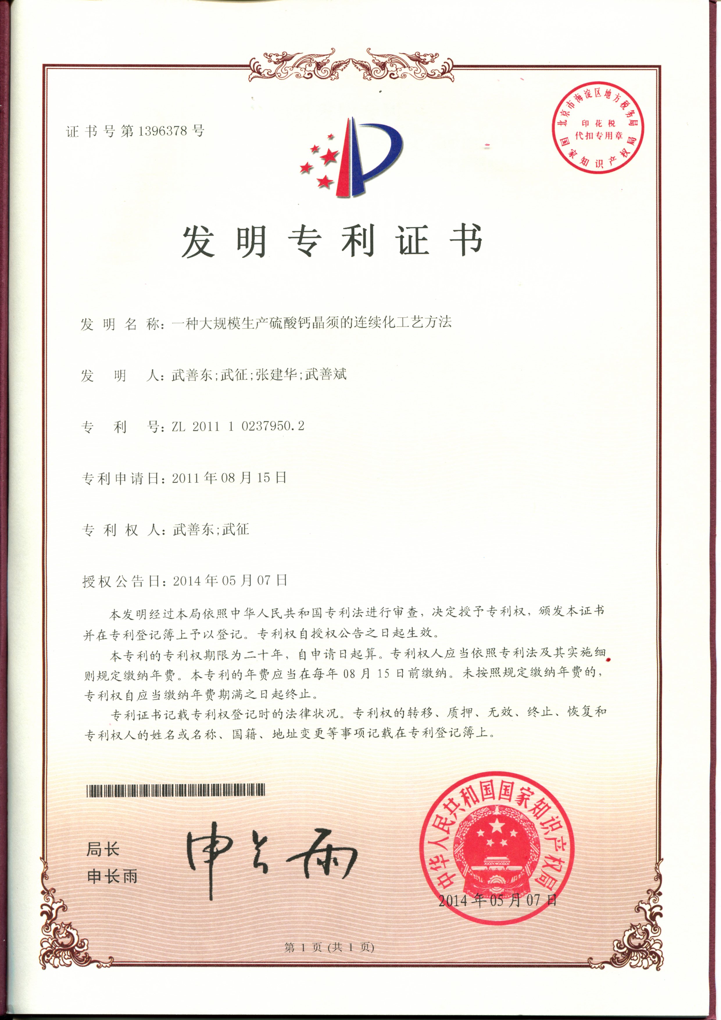 資質(zhì)證書(shū)